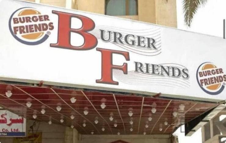 Burger Friends restaurant sign perfectly copying the classic Burger King logo design. A clever funny knock off product.