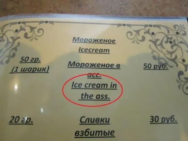 A massive restaurant translation fail showing a Russian and English menu that accidentally offers ice cream in the ass. A classic internet fail in this meme dump.